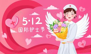 512国际护士节的由来 512护士节是什么时候开始的